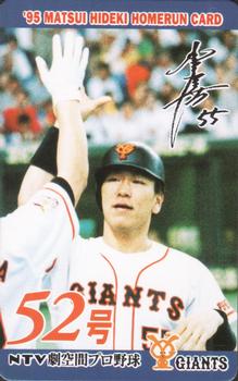 1995 NTV Hideki Matsui Homerun Cards #52 Hideki Matsui Front