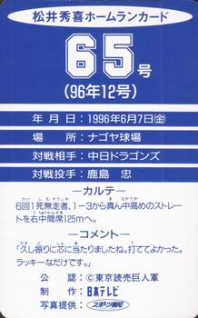 1996 NTV Hideki Matsui Homerun #65 Hideki Matsui Back