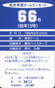 1996 NTV Hideki Matsui Homerun Cards #66 Hideki Matsui Back