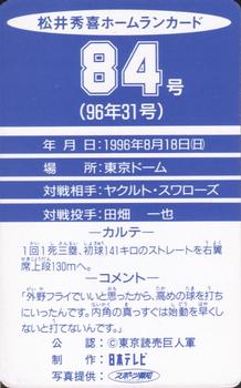 1996 NTV Hideki Matsui Homerun #84 Hideki Matsui Back