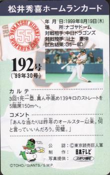 1999 NTV Hideki Matsui Homerun Cards #192 Hideki Matsui Back
