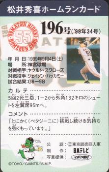 1999 NTV Hideki Matsui Homerun Cards #196 Hideki Matsui Back