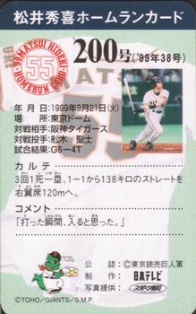 1999 NTV Hideki Matsui Homerun Cards #200 Hideki Matsui Back