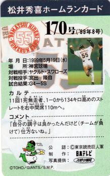 1999 NTV Hideki Matsui Homerun Cards #170 Hideki Matsui Back