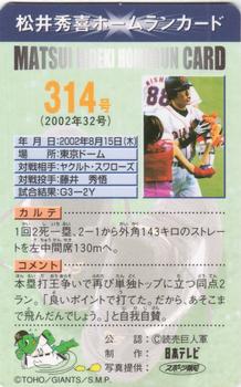 2002 NTV Hideki Matsui Homerun Cards #314 Hideki Matsui Back