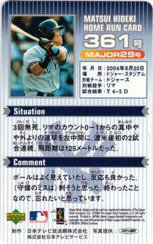 2004 Upper Deck NTV Hideki Matsui Homerun Cards #361 Hideki Matsui Back