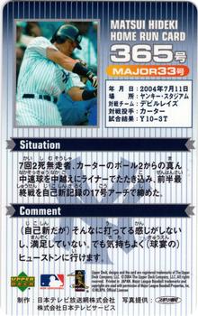 2004 Upper Deck NTV Hideki Matsui Homerun Cards #365 Hideki Matsui Back