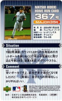 2004 Upper Deck NTV Hideki Matsui Homerun Cards #367 Hideki Matsui Back