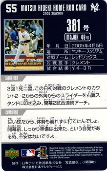 2005 Upper Deck NTV Hideki Matsui Homerun Cards #381 Hideki Matsui Back