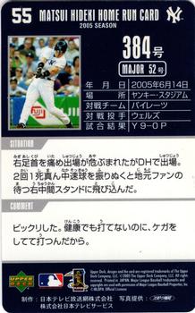 2005 Upper Deck NTV Hideki Matsui Homerun Cards #384 Hideki Matsui Back