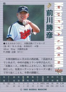 2002 BBM Touch the Game #95 Katsuhiko Maekawa Back