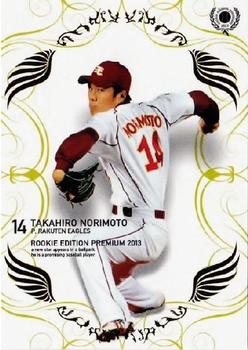 2013 BBM Rookie Edition Premium #RP29 Takahiro Norimoto Front