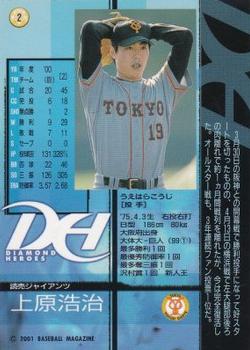2001 BBM Diamond Heroes #2 Koji Uehara Back
