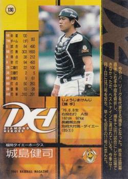 2001 BBM Diamond Heroes #130 Kenji Johjima Back