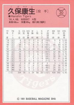 1991 BBM #30 Yasuo Kubo Back