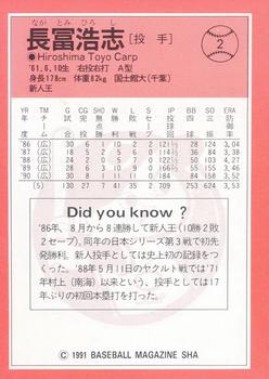 1991 BBM #2 Hiroshi Nagatomi Back