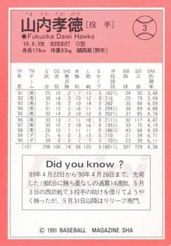1991 BBM #3 Takanori Yamauchi Back