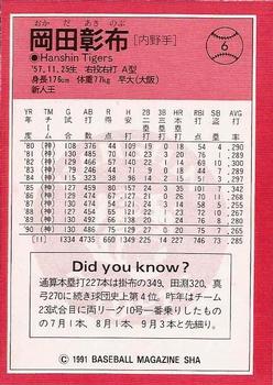 1991 BBM #6 Akinobu Okada Back