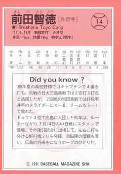 1991 BBM #14 Tomonori Maeda Back
