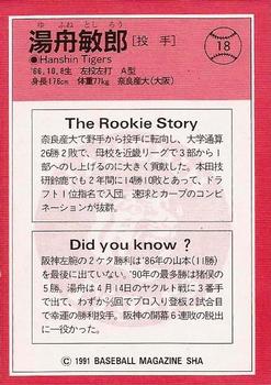 1991 BBM #18 Toshiro Yufune Back