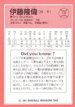 1991 BBM #19 Takahide Itoh Back