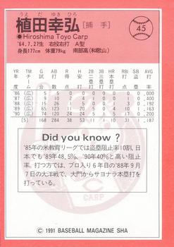 1991 BBM #45 Yukihiro Ueda Back