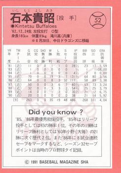 1991 BBM #52 Yoshiaki Ishimoto Back