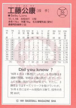 1991 BBM #56 Kimiyasu Kudoh Back