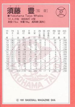 1991 BBM #57 Yutaka Sudoh Back