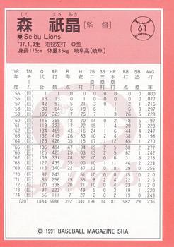 1991 BBM #61 Masaaki Mori Back