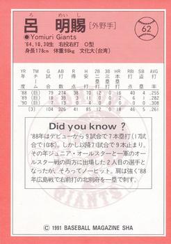 1991 BBM #62 Meishi Ro Back