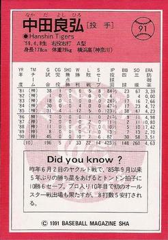 1991 BBM #91 Yoshihiro Nakada Back