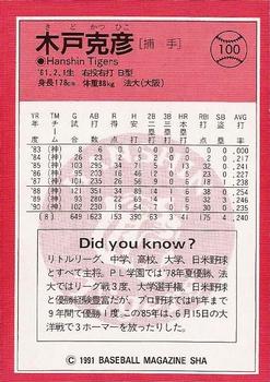 1991 BBM #100 Katsuhiko Kido Back