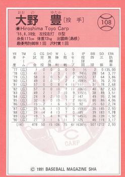 1991 BBM #108 Yutaka Ohno Back