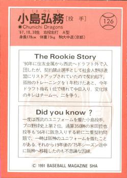 1991 BBM #126 Hiromu Kojima Back