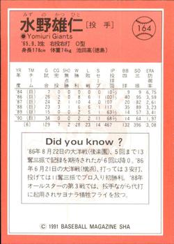 1991 BBM #164 Katsuhito Mizuno Back