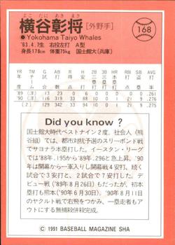 1991 BBM #168 Akimasa Yokotani Back