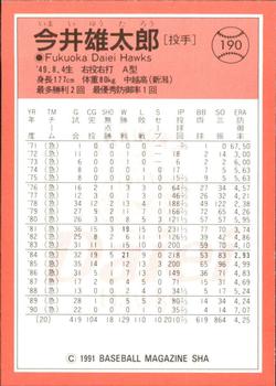 1991 BBM #190 Yutaro Imai Back
