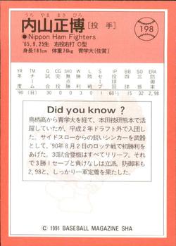 1991 BBM #198 Masahiro Uchiyama Back