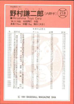 1991 BBM #218 Kenjiro Nomura Back