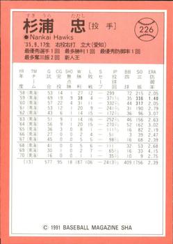 1991 BBM #226 Tadashi Sugiura Back