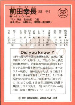 1991 BBM #252 Yukinaga Maeda Back