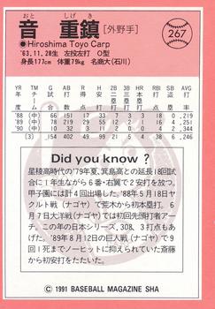 1991 BBM #267 Shigeki Oto Back