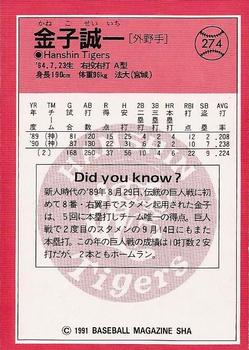 1991 BBM #274 Seiichi Kaneko Back