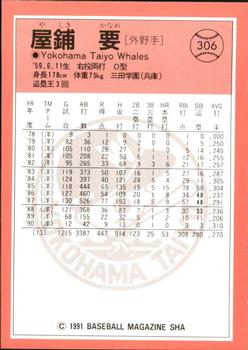 1991 BBM #306 Kaname Yashiki Back