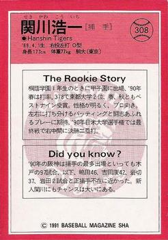 1991 BBM #308 Koichi Sekikawa Back