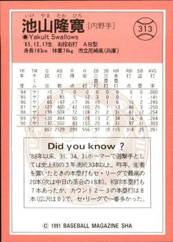 1991 BBM #313 Takahiro Ikeyama Back