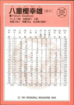 1991 BBM #339 Yukio Yaegashi Back