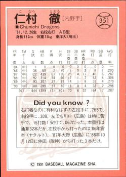1991 BBM #351 Toru Nimura Back