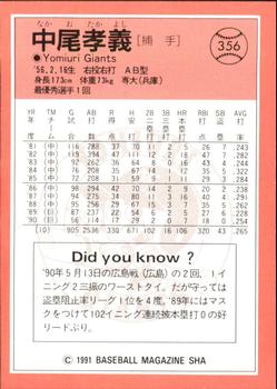 1991 BBM #356 Takayoshi Nakao Back